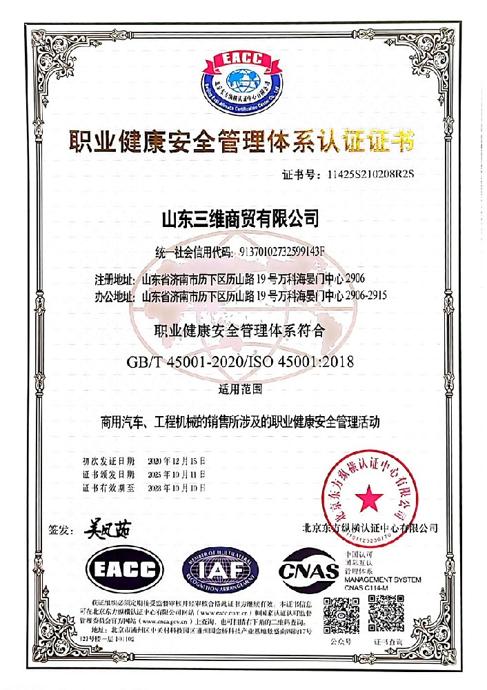 職業(yè)健康安全管理體系