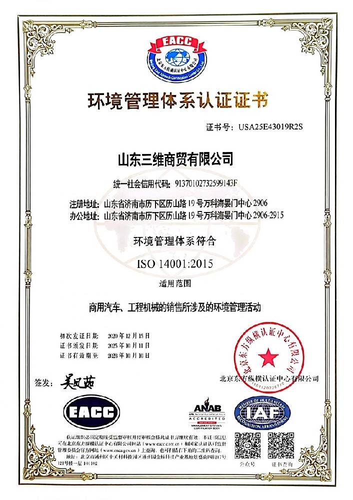 環(huán)境管理體系